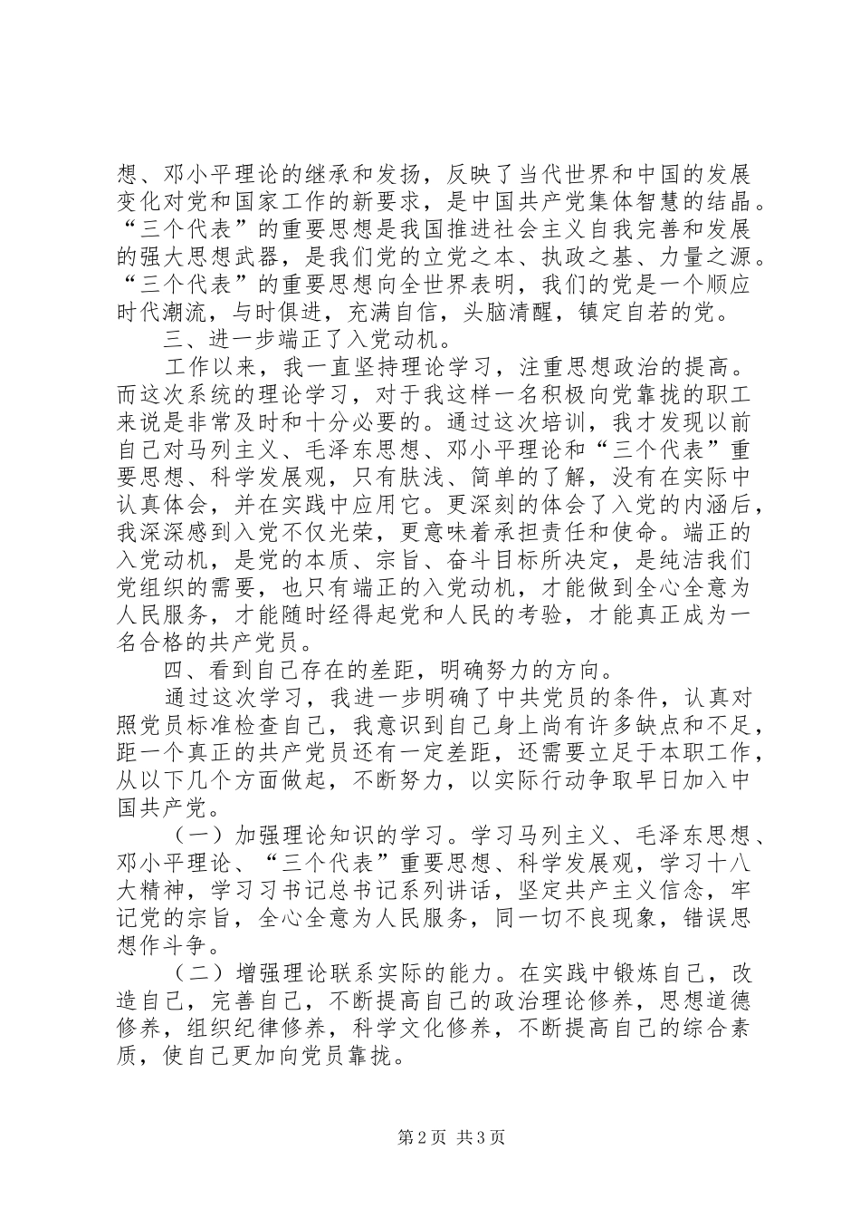 积极分子的心得体会_第2页