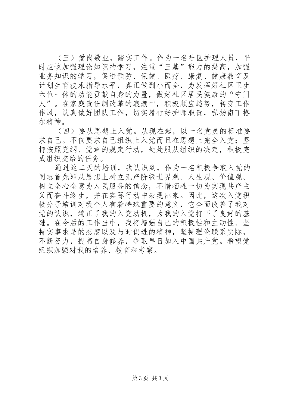 积极分子的心得体会_第3页