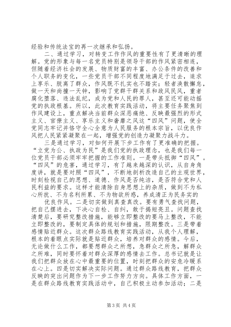 党的群众路线心得体会_第3页