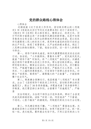 党的群众路线心得体会