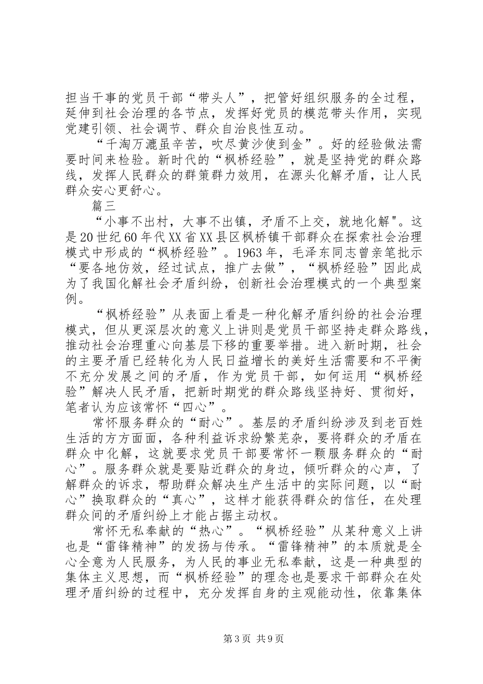 学习“枫桥经验”心得体会七篇_第3页