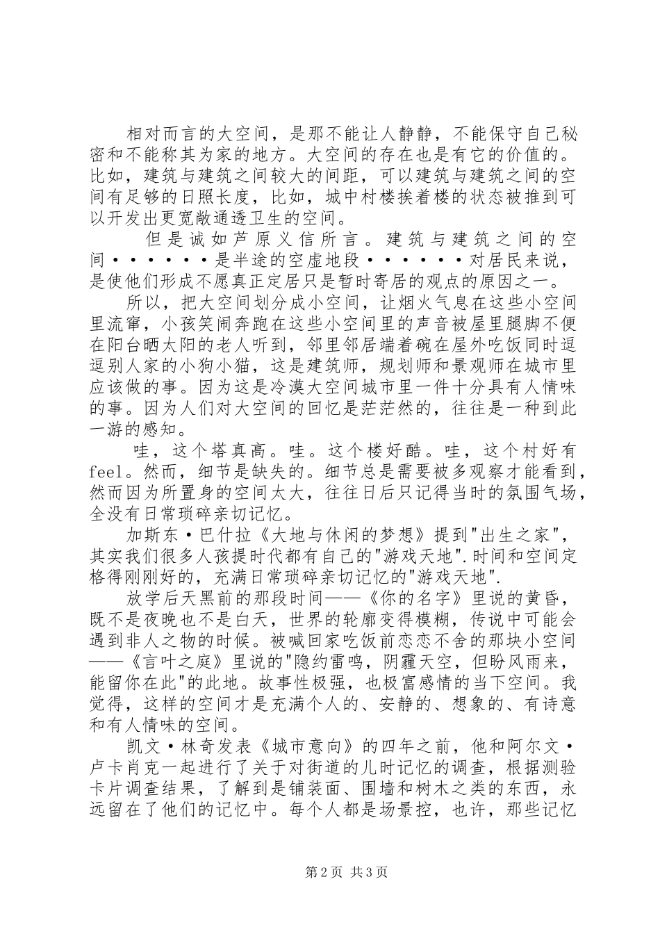 读《街道的美学》有感_第2页