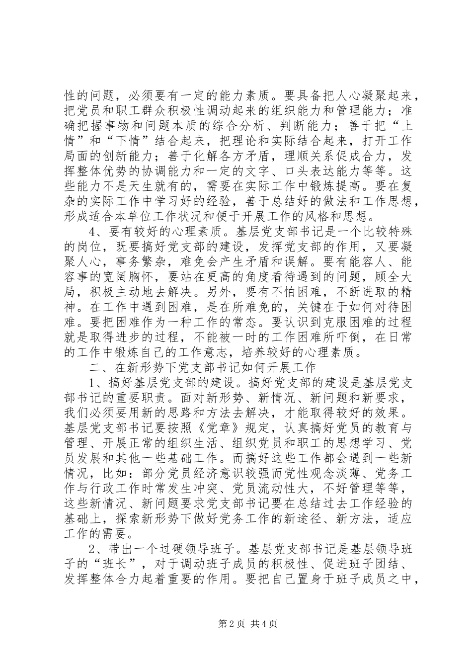 下派干部心得体会_第2页