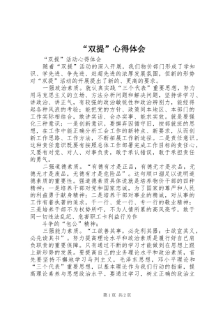 “双提”心得体会