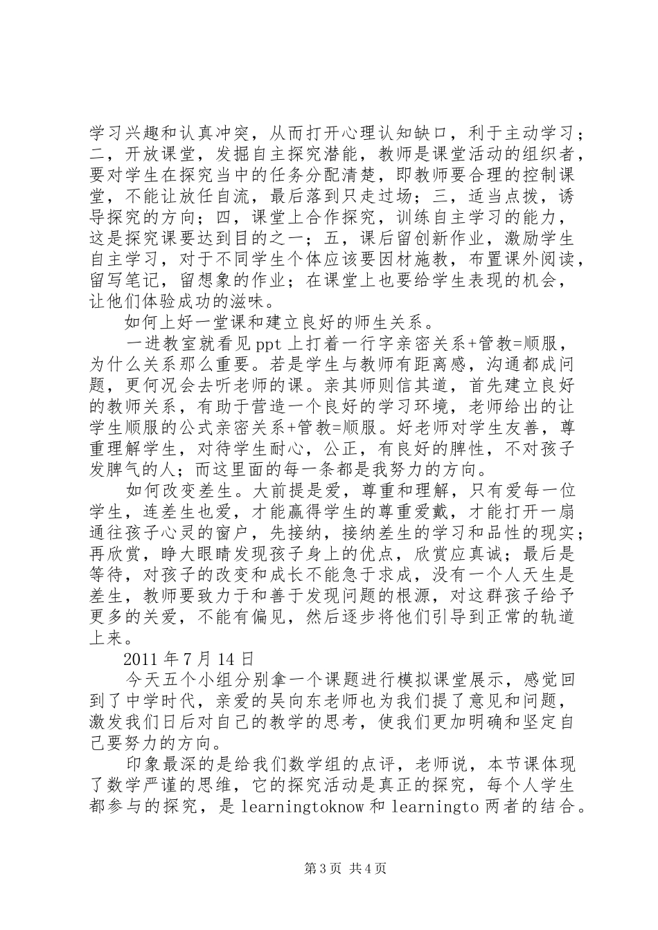 “为中华而教”——培训学习心得体会_第3页