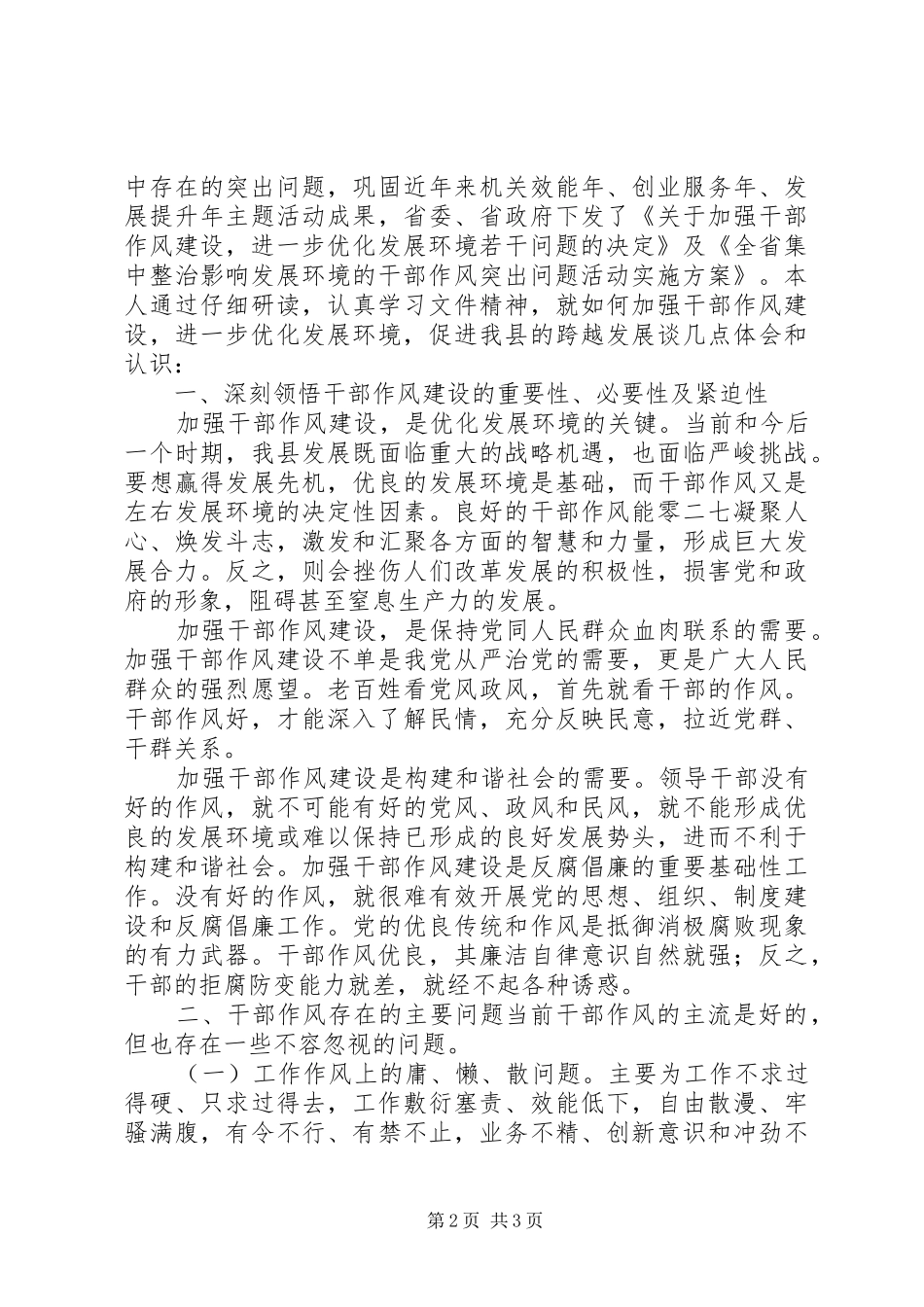 开展集中整治干部作风突出问题活动心得体会_第2页