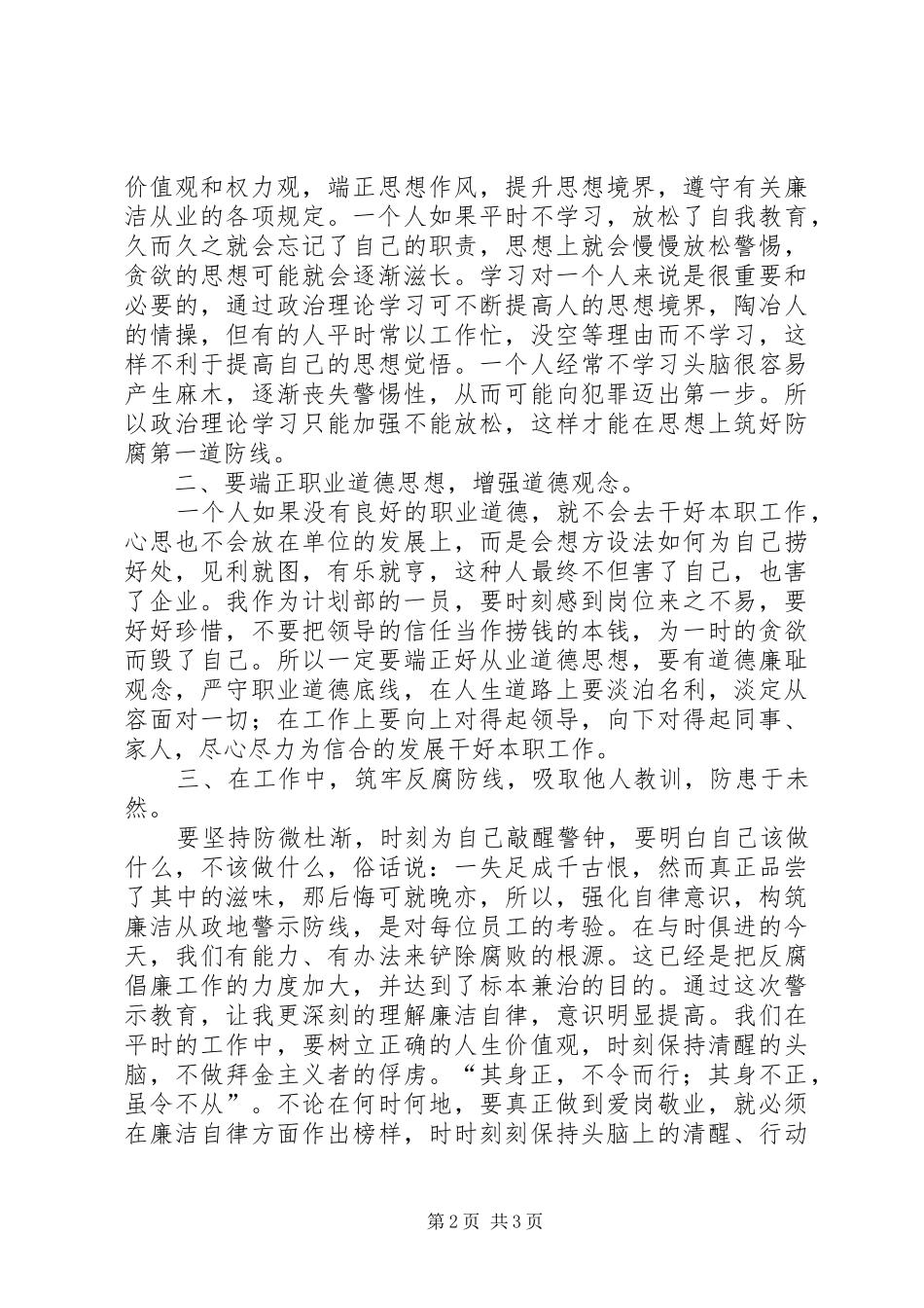 《XX年公司系统典型案例剖析》学习心得_第2页