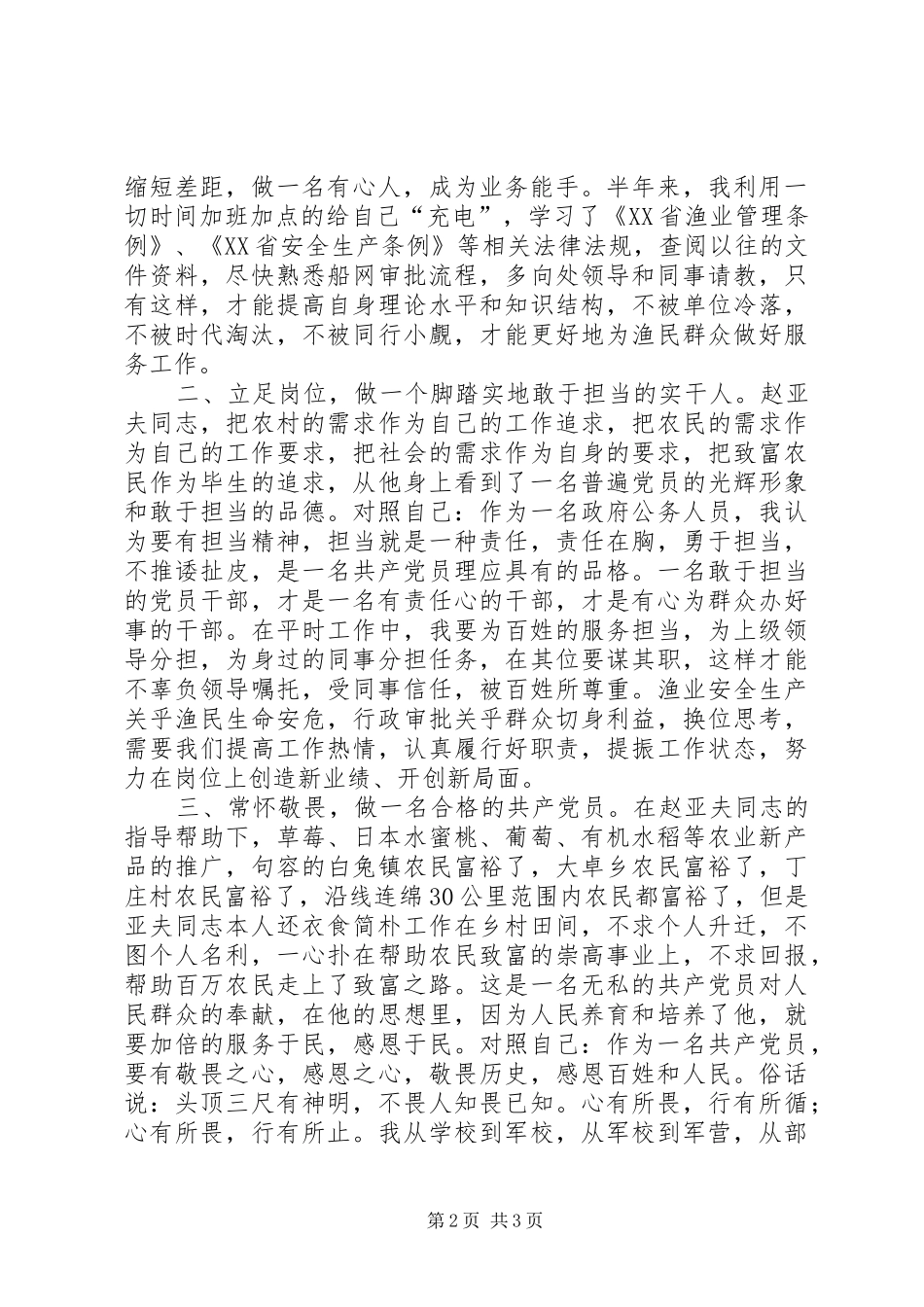 学习赵亚夫事迹体会_第2页