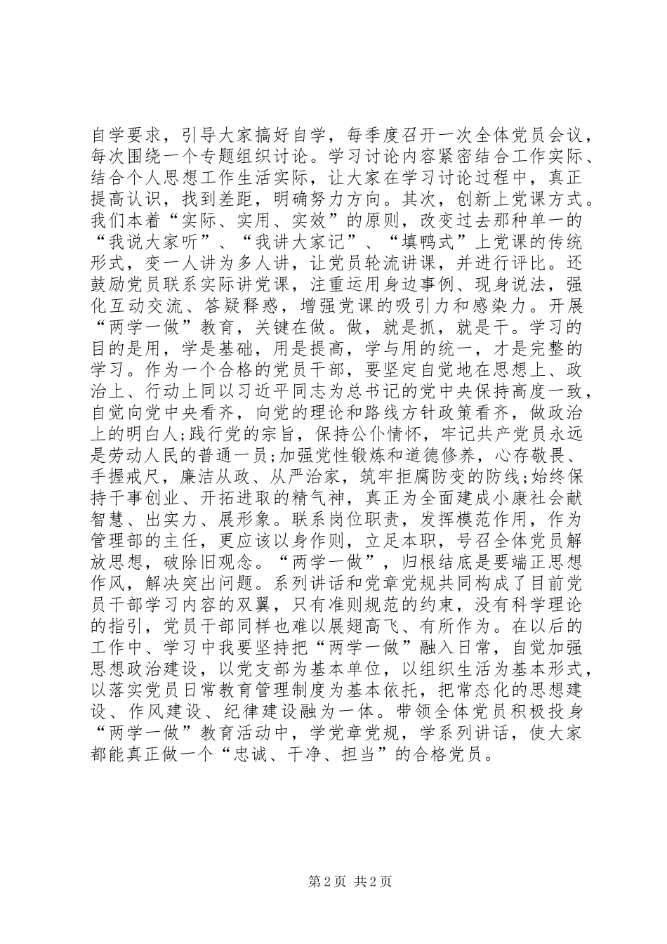 区党支部书记“两学一做”学习教育心得体会_第2页