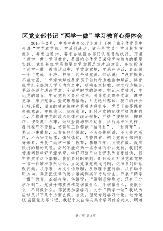 区党支部书记“两学一做”学习教育心得体会