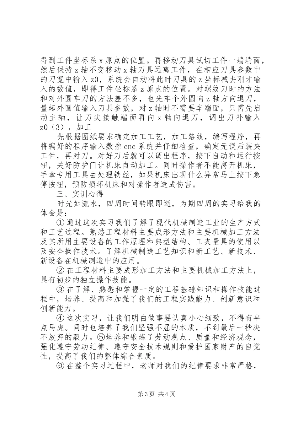 XX市市情教育方面心得体会_第3页