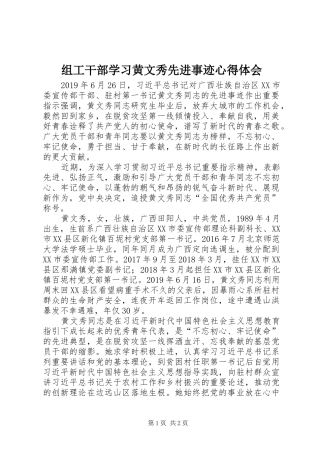 组工干部学习黄文秀先进事迹心得体会