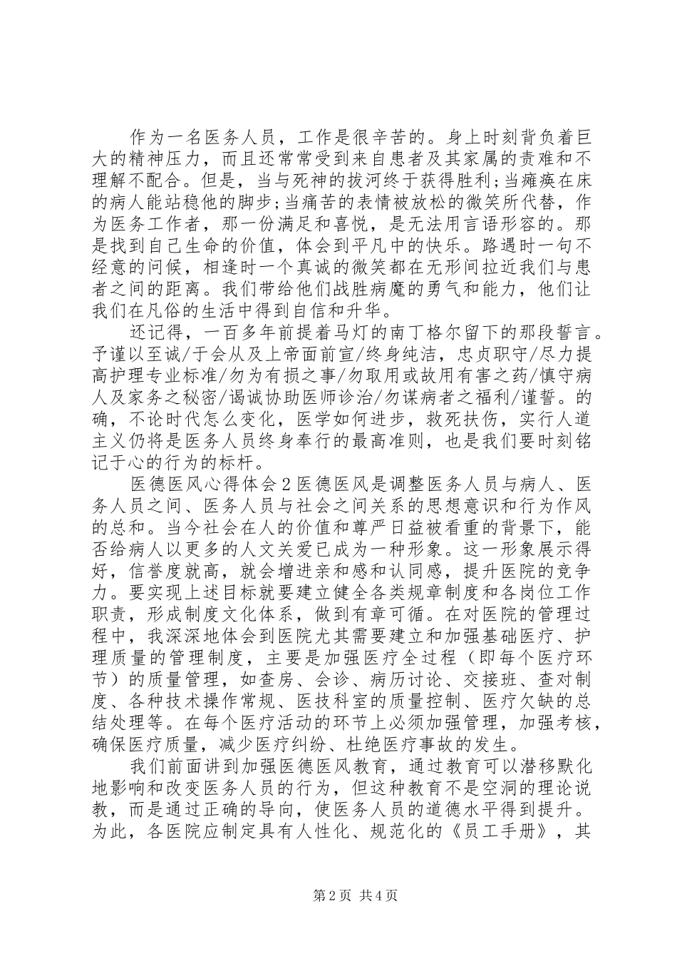 医德医风心得体会合集_第2页
