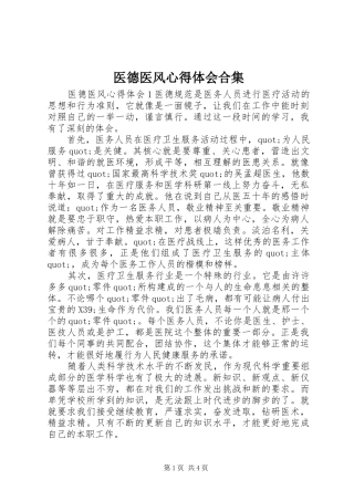 医德医风心得体会合集