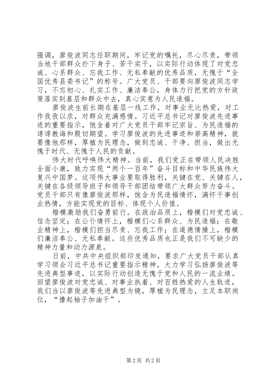 学习廖俊波先进事迹心得体会四篇_第2页