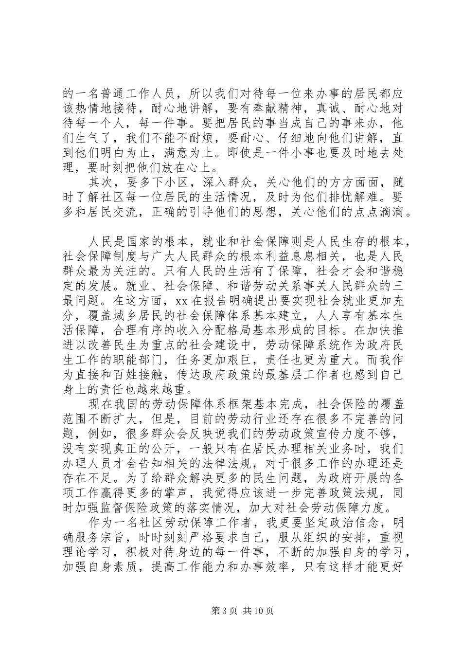 如何做好社区工作心得体会范文_第3页