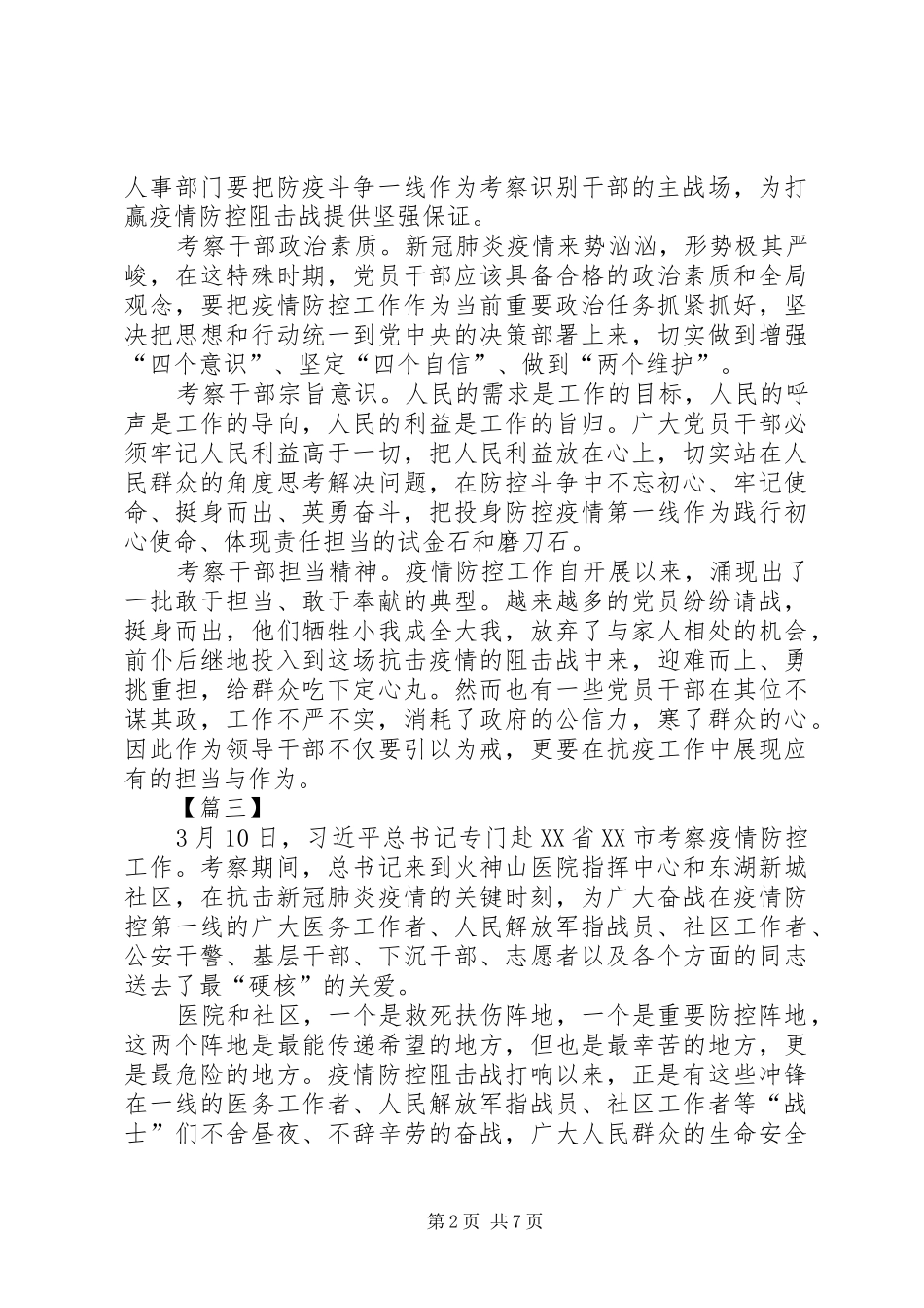 考察识别干部感悟合集_第2页