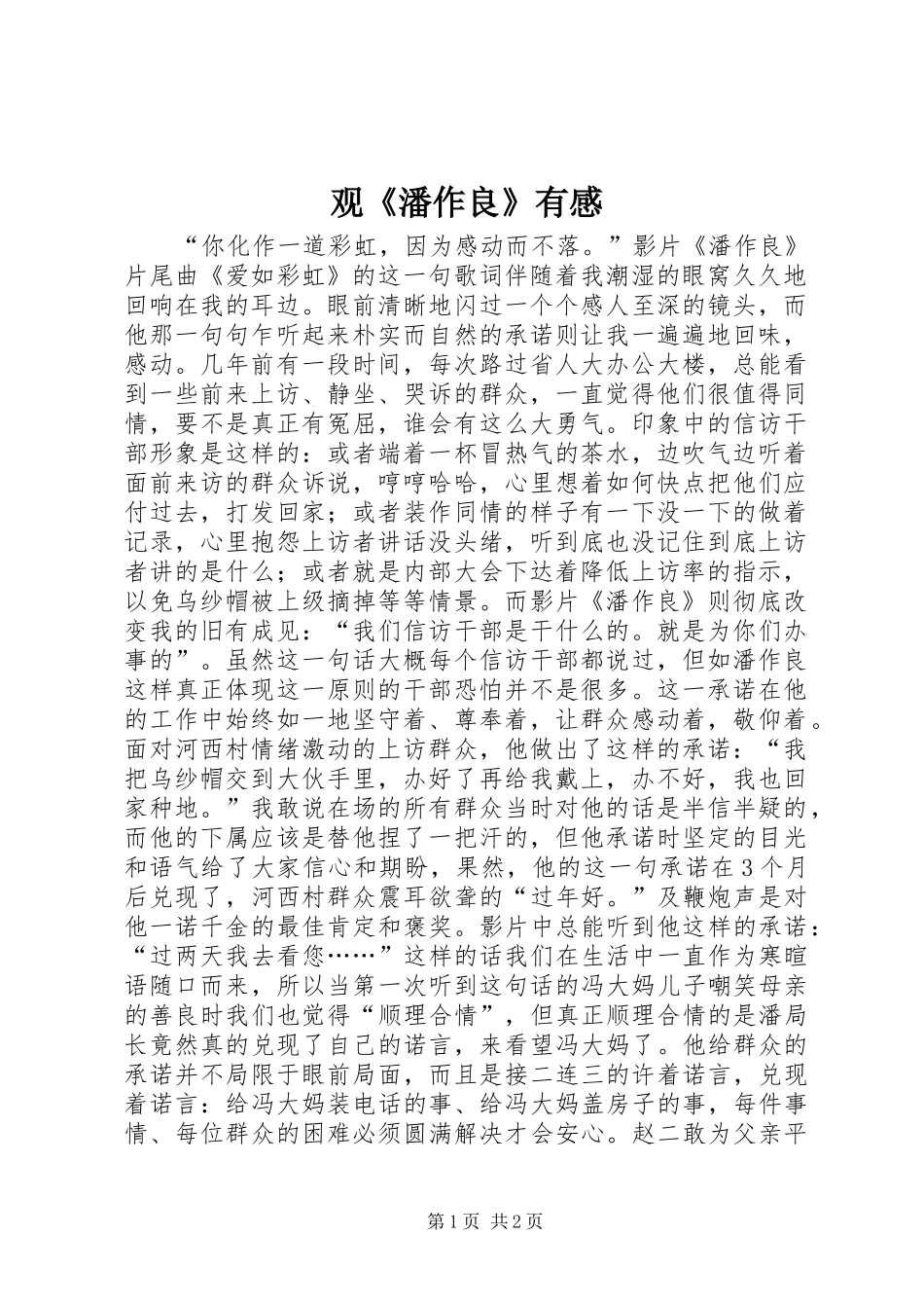 观《潘作良》有感_第1页
