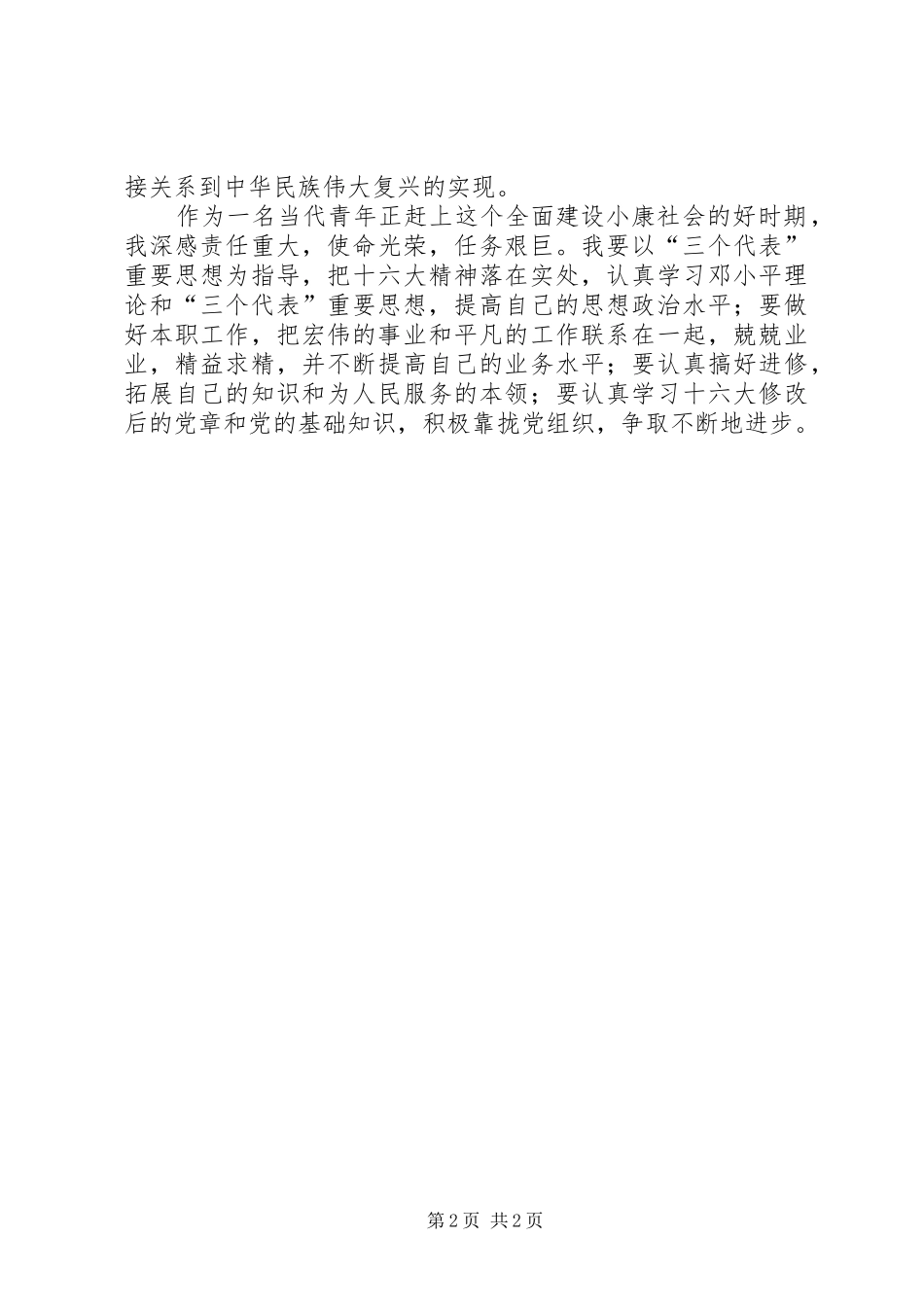 十六大报告心得体会_第2页