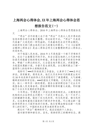 上海两会心得体会,XX年上海两会心得体会思想报告范文(一)