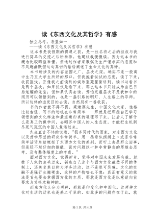 读《东西文化及其哲学》有感