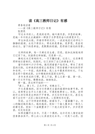 读《高三教师日记》有感