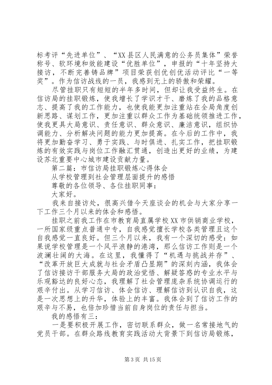 市信访局挂职锻炼心得体会(精选多篇)_第3页