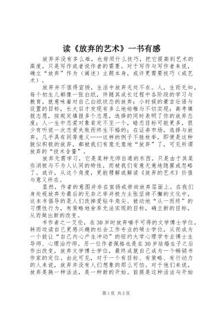 读《放弃的艺术》一书有感