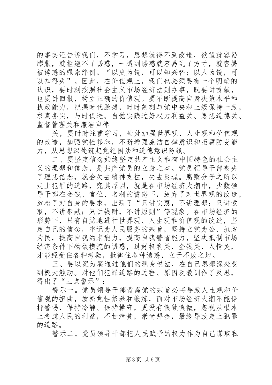 XX年参观监狱心得体会范文_第3页