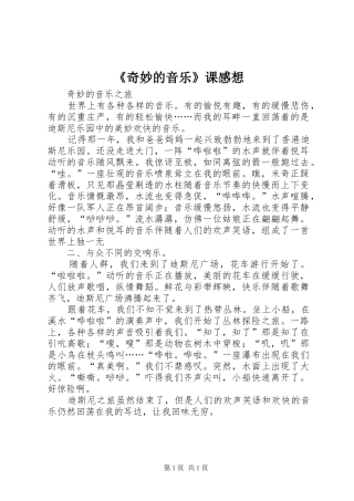 《奇妙的音乐》课感想