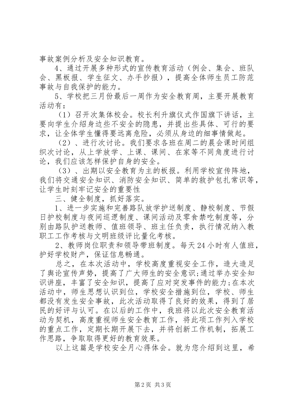 学校安全月心得体会_第2页