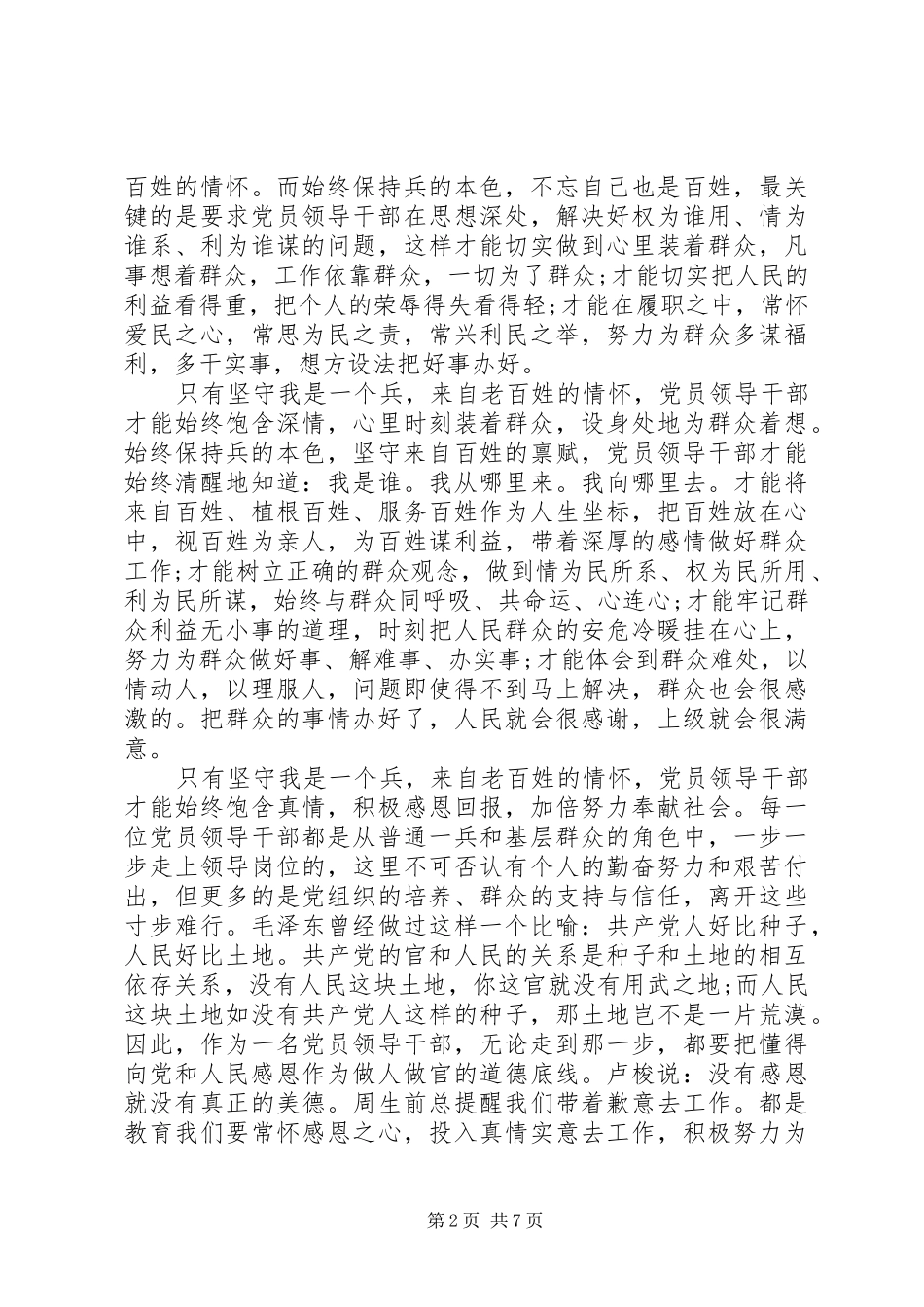 军人群众路线心得体会_第2页