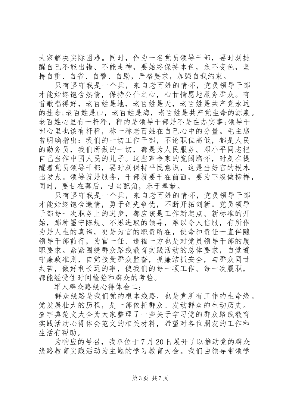 军人群众路线心得体会_第3页