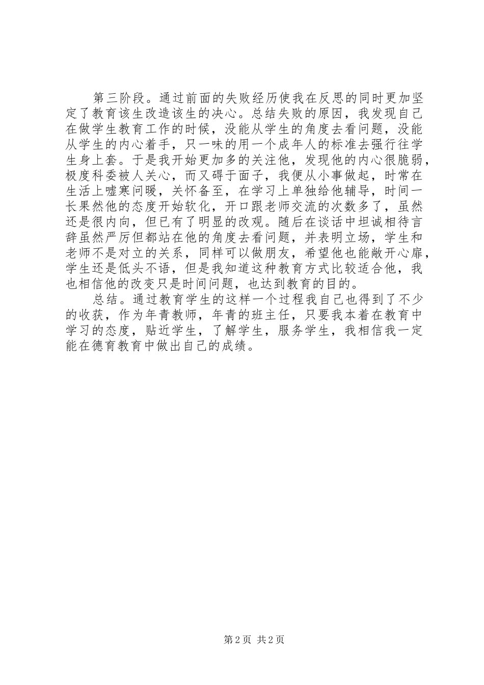 问题学生的心得_第2页