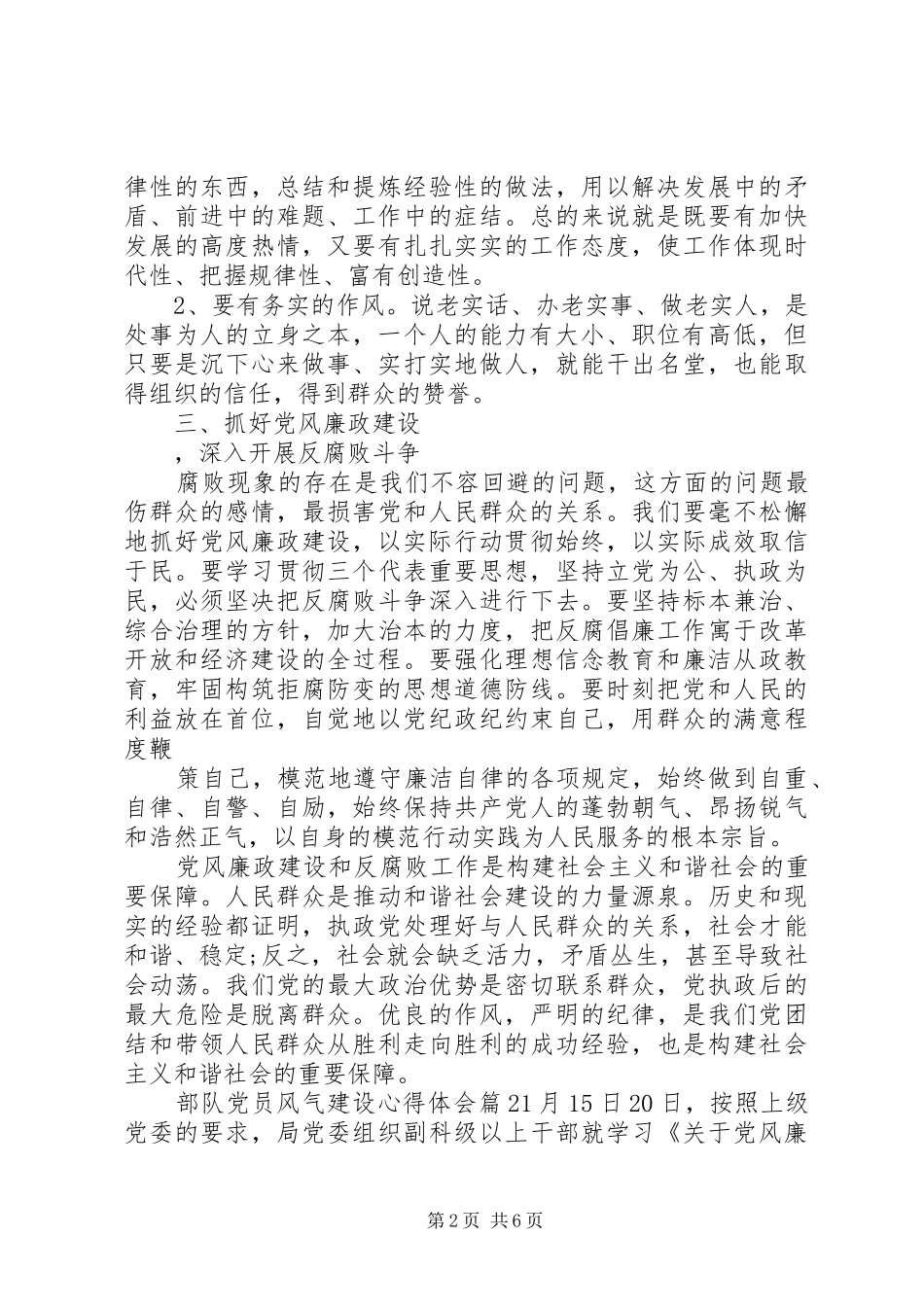 部队党员风气建设的心得体会_第2页
