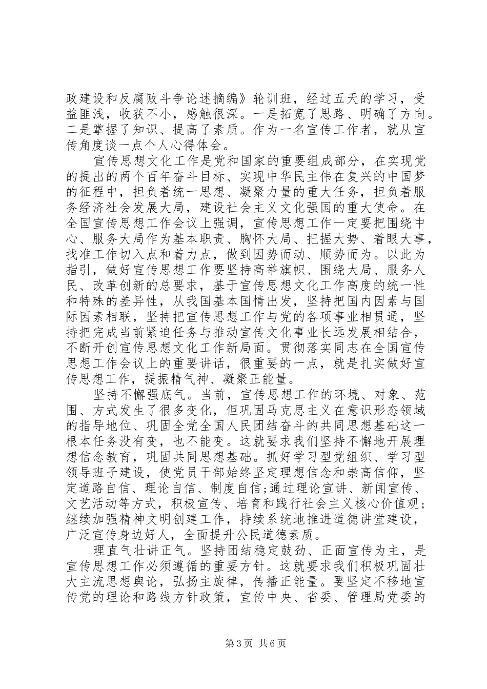 部队党员风气建设的心得体会_第3页