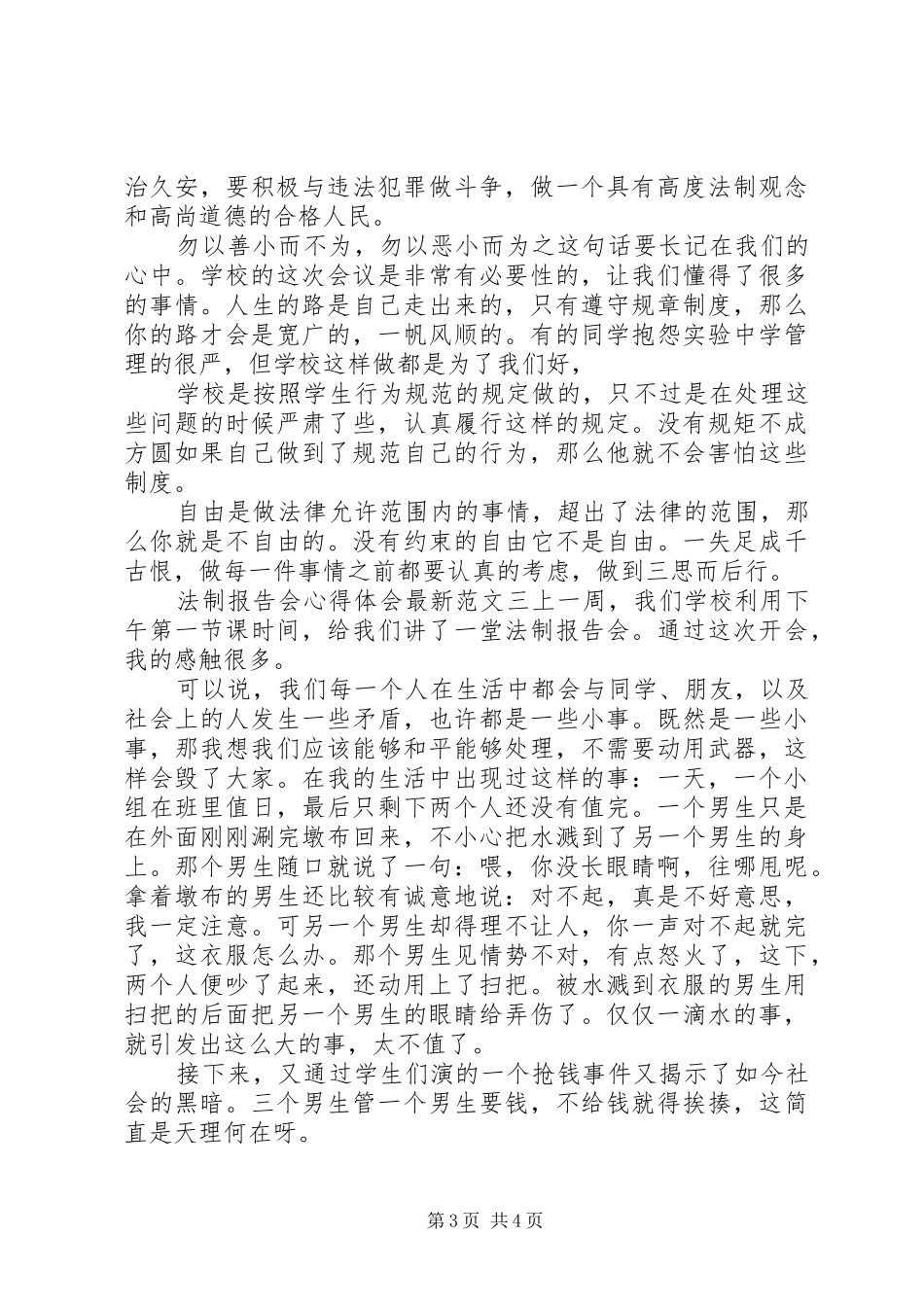 法制报告会心得体会最新_第3页