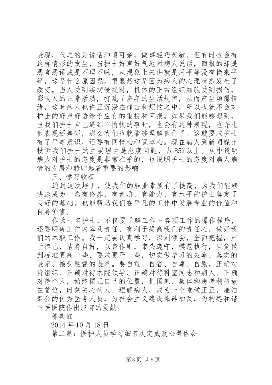 第一篇：医护人员继续教育学习心得体会_第3页