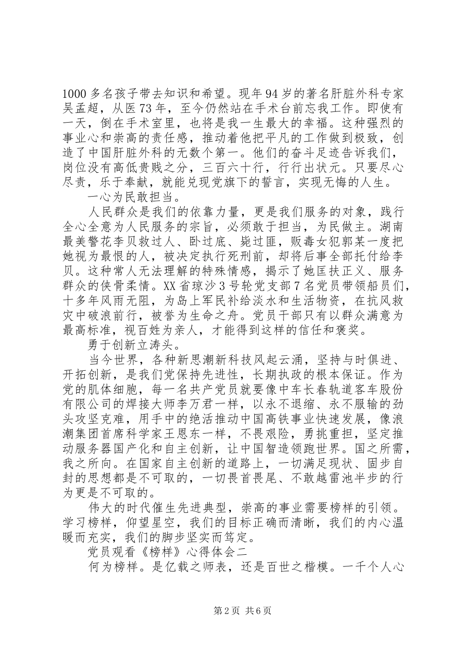 党员观看《榜样》心得体会_第2页