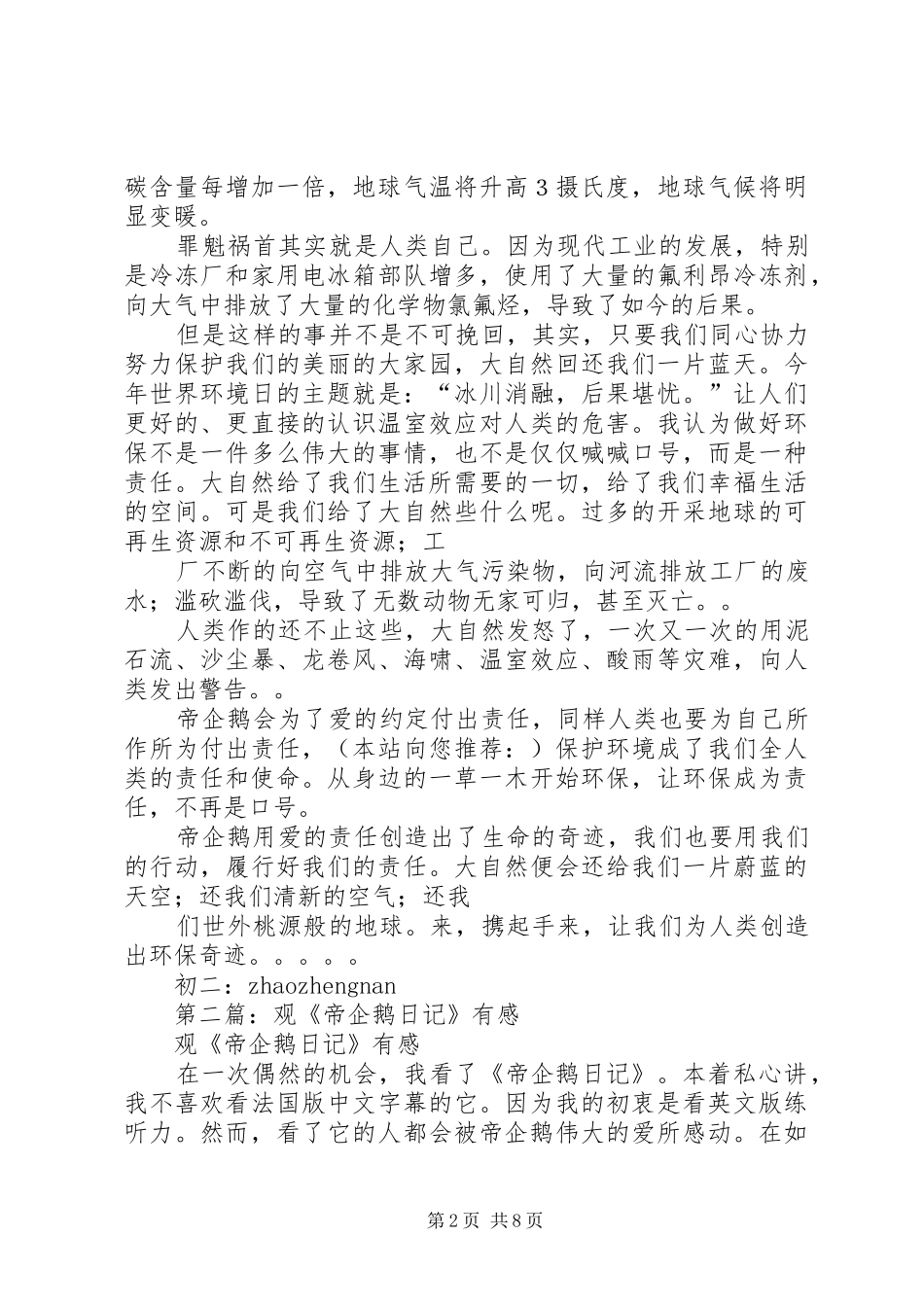 第一篇：——观《帝企鹅日记》有感_第2页