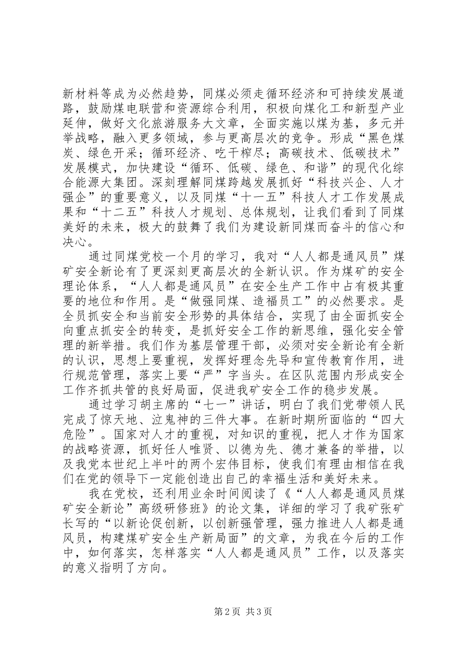 同煤党校科区级管理人员轮训学习心得_第2页