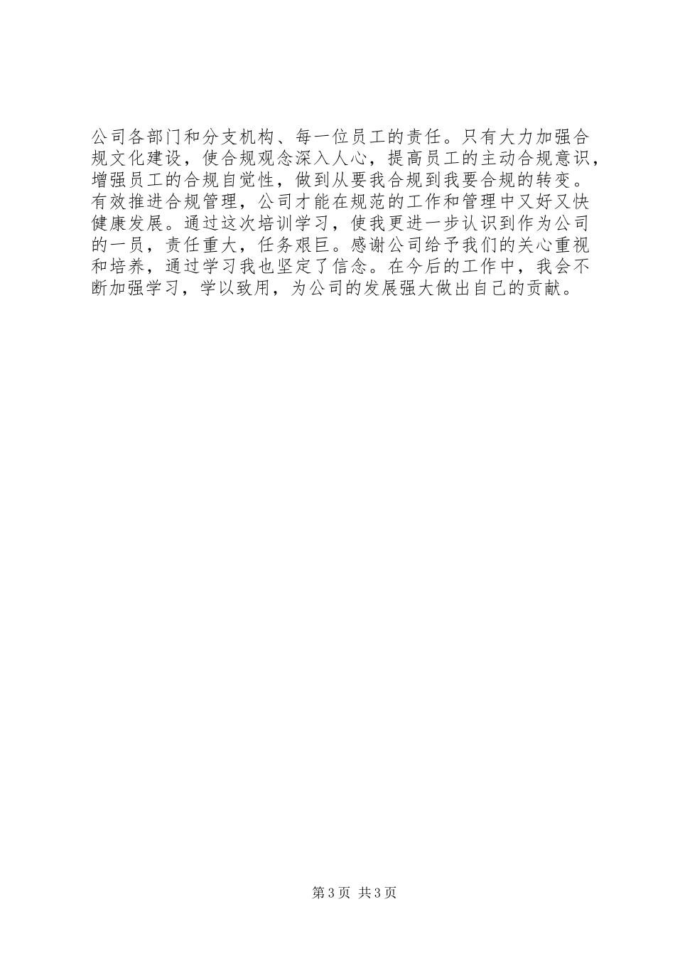 保险基层管理者培训心得_第3页