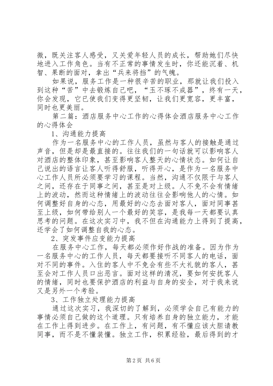 服务工作心得体会(精选多篇)_第2页