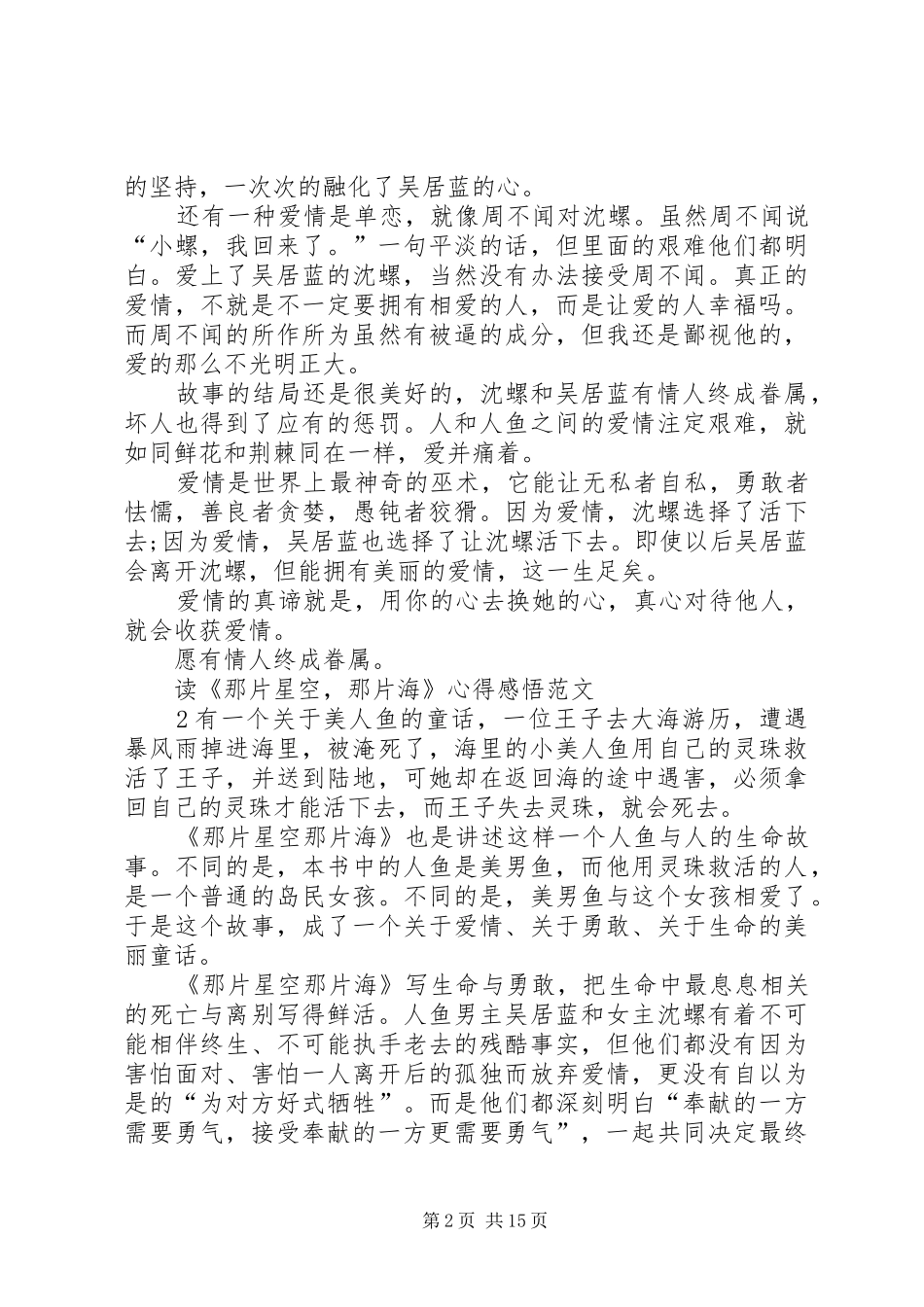 读《那片星空，那片海》心得感悟_第2页