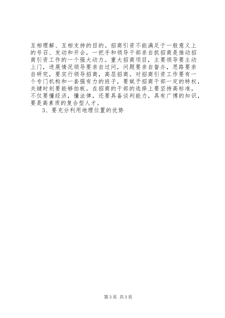 赴苏州参观考察的几点体会和思考_第3页