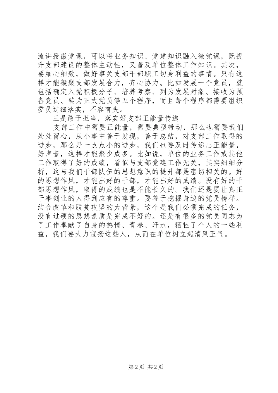 组织委员培训心得体会_第2页