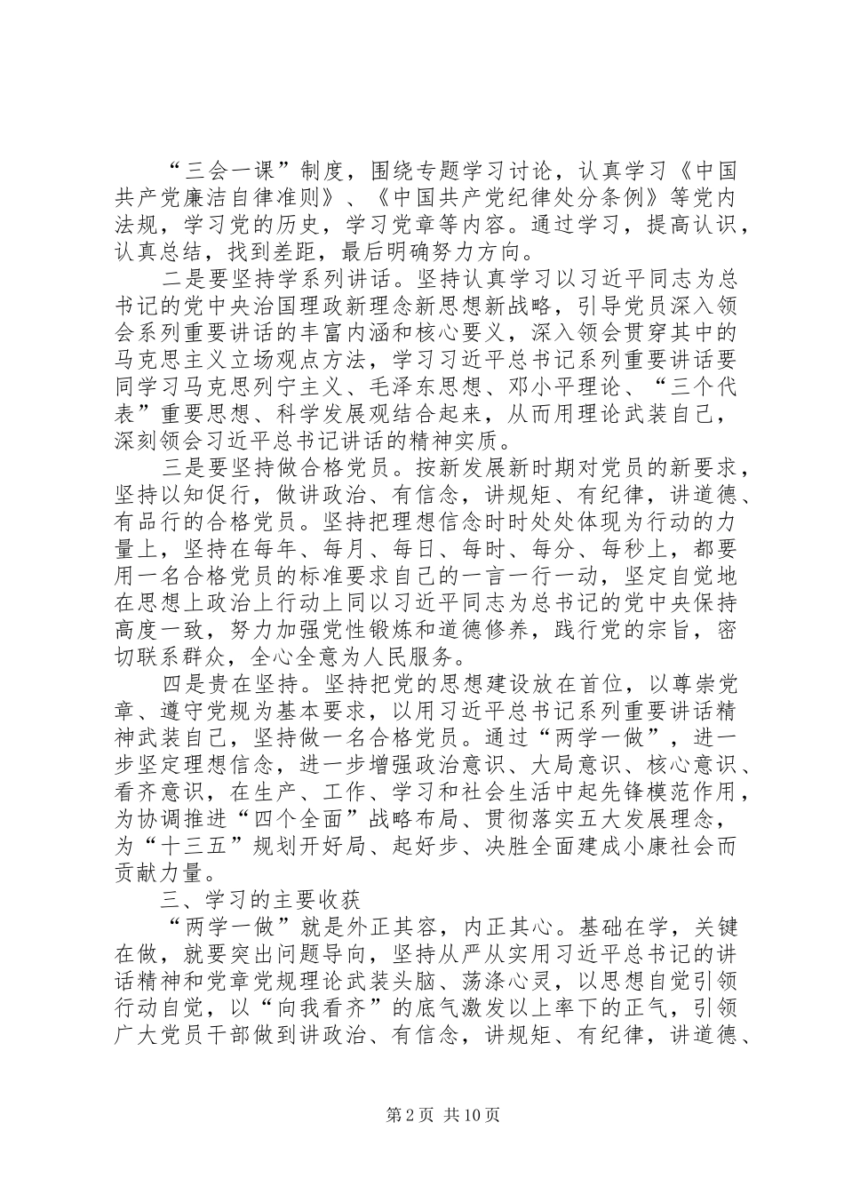 两学一做心得体会：坚守纪律底线，树立清风正气_第2页