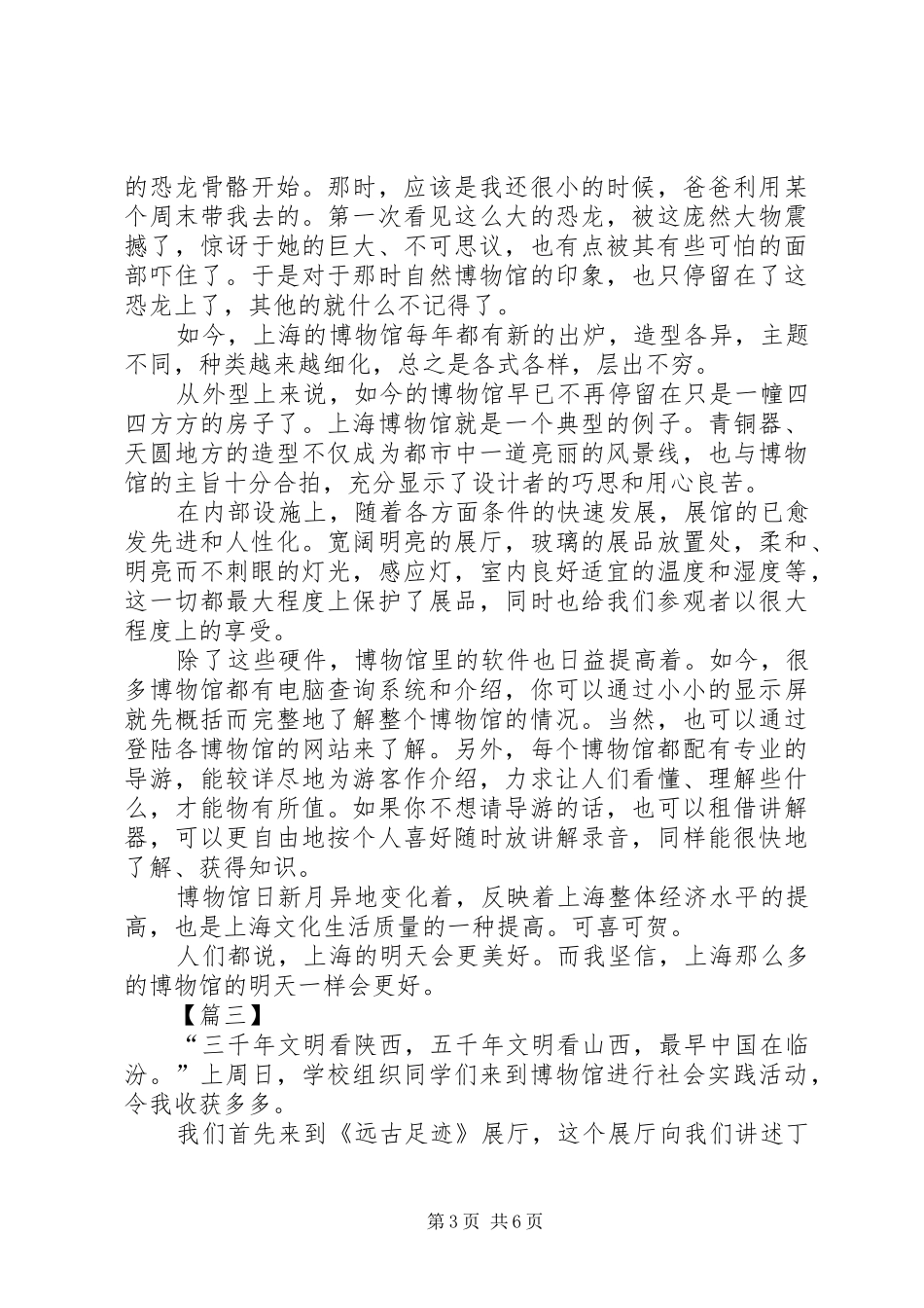 参观博物馆感想范文五篇_第3页