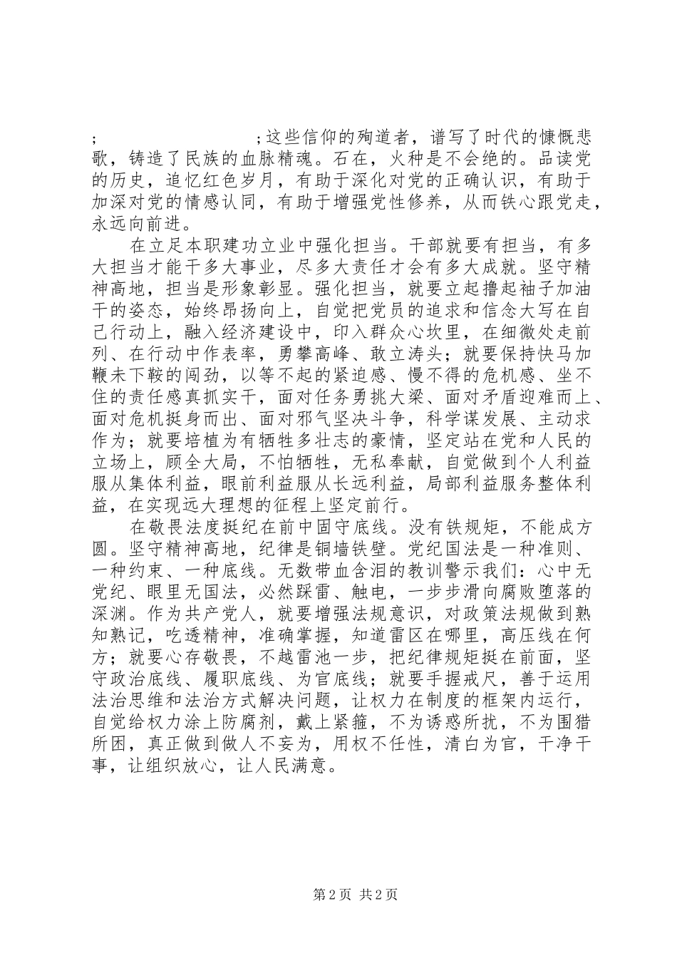 信仰信念心得体会：坚守共产党人的精神高地_第2页