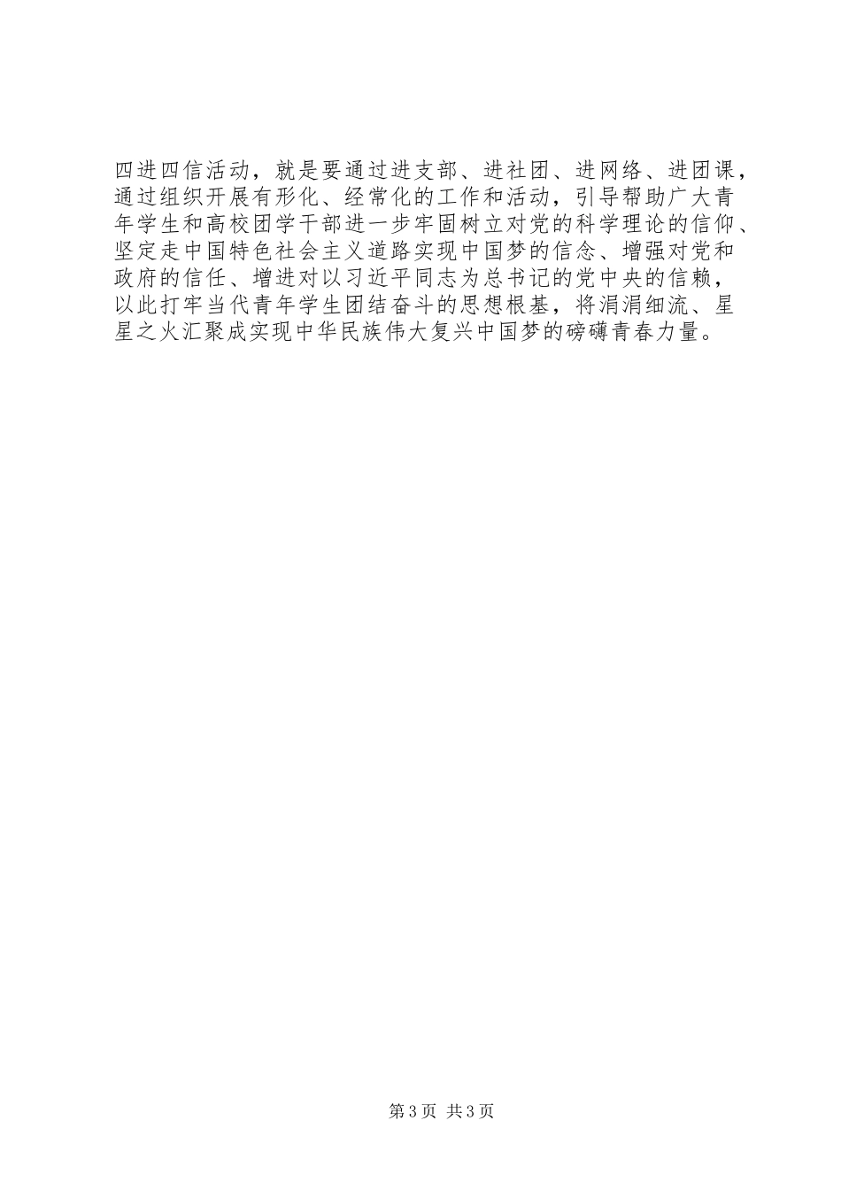 “四进四信”学习心得：筑牢青年团结奋斗思想根基_第3页